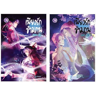 Review BLY : เพียงรักข้ามภพ เล่ม 1-2 (จบ)